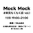 MockMockー未完もくもく会 #01