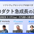 プロダクト急成長の裏側～ソフトウェアエンジニアのあり方～