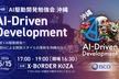 第4回 AI駆動開発勉強会 沖縄支部