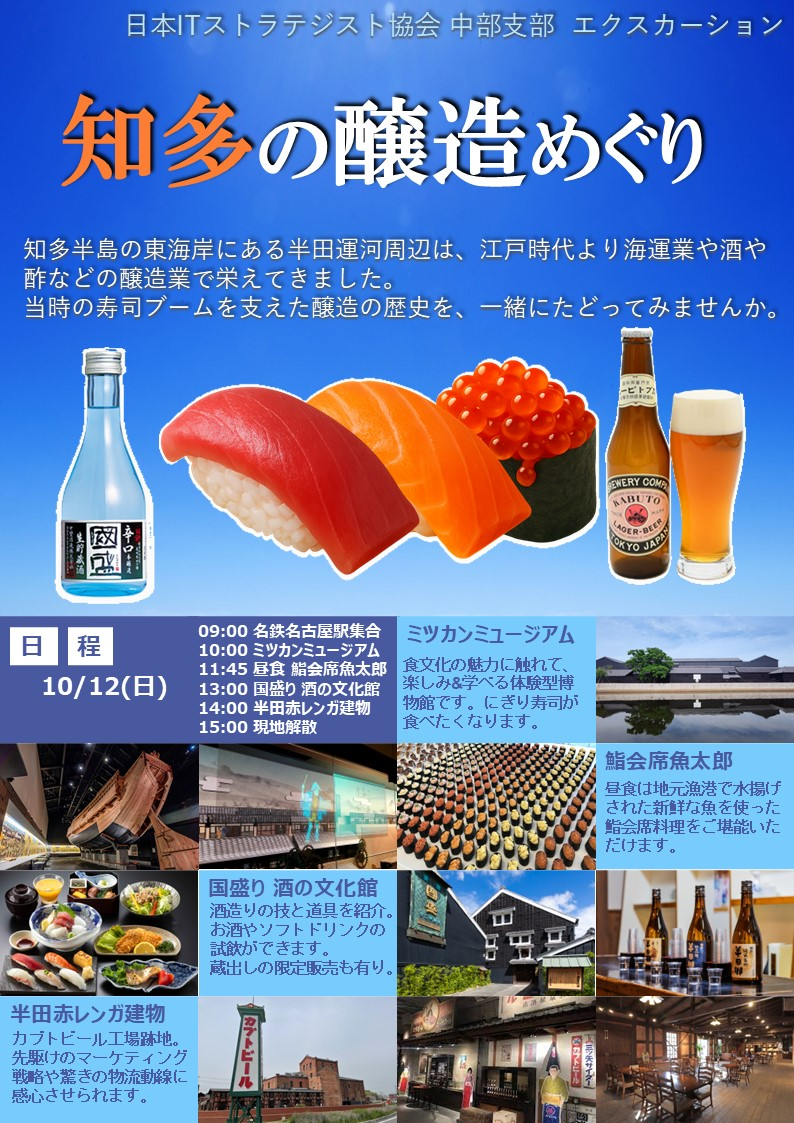 【エクスカーション】日本ITストラテジスト協会全国大会2025 in 名古屋