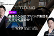CxO Talk！最強エンジニアリング集団をどうつくるのか？