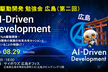 AI駆動開発 勉強会 広島支部 第二回