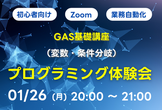 【初心者向け】GAS基礎講座 変数・条件分岐