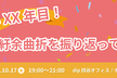 新卒XX年目！私の紆余曲折を振り返ってみた