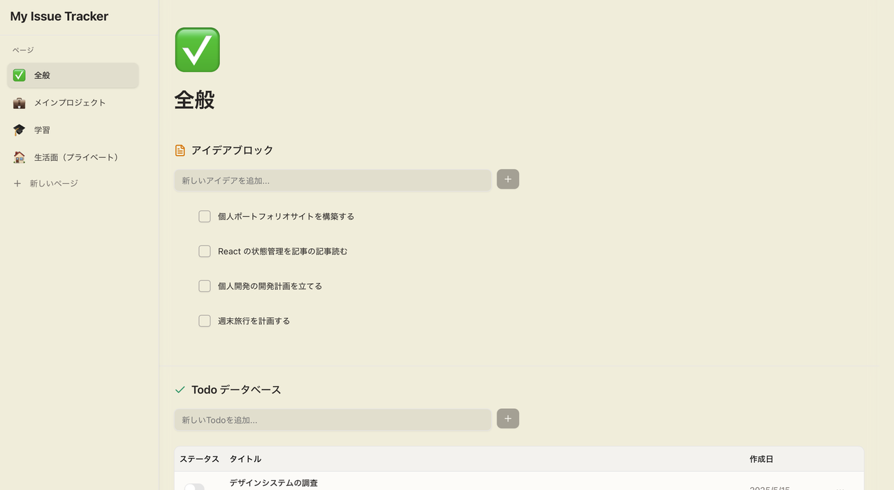 【初心者向け React ハンズオン】ミニ Notion クローンで学ぶ、状態管理マスター勉強会