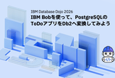 IBM Bobを使って、PostgreSQLのToDoアプリをDb2へ変換してみよう