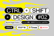 Ctrl+Shift+Design #02｜ビジョンが繋ぐ、次世代プラットフォームのデザイン