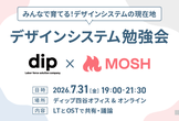 デザインシステム勉強会