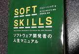 『SOFT SKILLS』ABD読書会 協賛 エムスリーキャリア