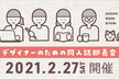 2021年デザイン読書日和