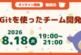 Gitを使ったチーム開発勉強会｜PR・レビュー・mergeを一周体験