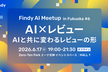 Findy AI Meetup in Fukuoka #6
