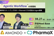 Agentic Workflowの実践知-松尾研発CEO×PharmaX CTOが語るAgent開発