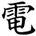 Dennosuke123