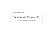 FONTPLUS DAYセミナー Vol. 54 フォントのつくり方・つかい方。