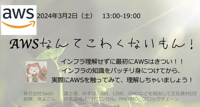 AWSなんてこわくないもん!