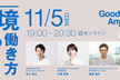 越境する働き方 ─ 場所も肩書も越えてつながるデザイナーの未来