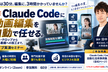 動画編集自動化。カット・テロップからリール動画への加工までClaude Codeに任せる実演セミナー