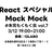 MockMockー未完もくもく会 #07