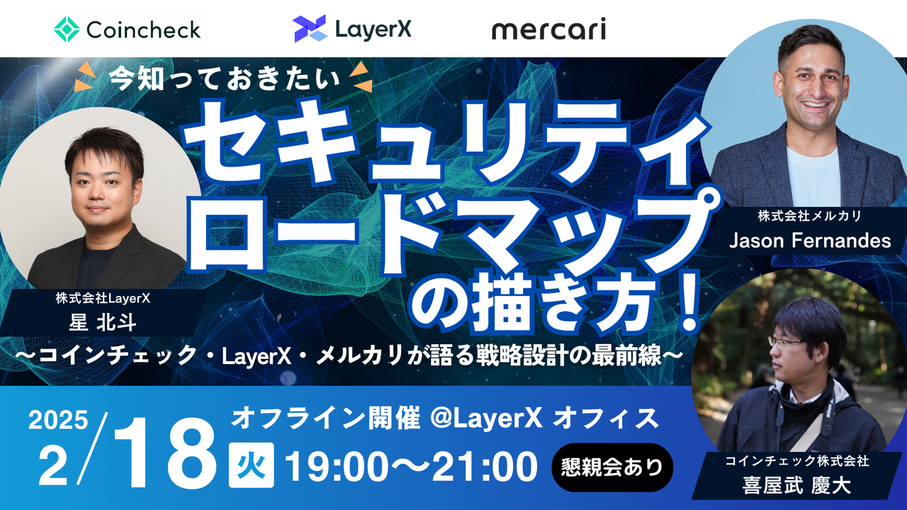 増枠】今知っておきたい、セキュリティロードマップの描き方 - connpass
