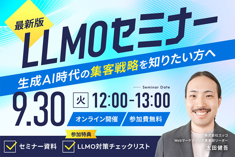 【最新版】LLMOセミナー