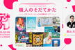 【デザナレ】職人のそだてかた ―クラフトパーソンになる研修のすべて―