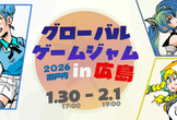 Global Game Jam 2026 瀬戸内会場 in 広島