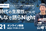 【pmconf2025振返り】AI時代の生産性について皆で語らNight：エムスリーCPOが質疑応答