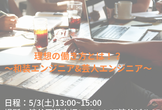 理想の働き方とは！？～和装エンジニア&芸人エンジニア～