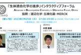 第17回ABC-InFO講演会・交流会