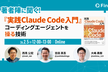 『実践Claude Code入門』に学ぶ、コーディングエージェントを操る技術