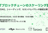 IoTブロックチェーンのスケーリング課題