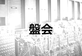 高知組み込み会 #3 「盤屋の会」