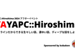 YAYAPC::Hiroshima ～オフラインだからできる話〜