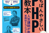 【大阪】怖くない「いちばんやさしいPHP」読書会 2019/02/26【途中入退場OK】