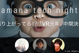 【再・増枠】盛り上がってる！？「VR元年」中間決算！