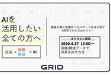 【オンライン】現場主導のAI開発を進める為に〜画像・数値データで成果を出す方法〜#2