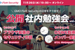 GMO Flatt Security | 公開社内勉強会 vol.4