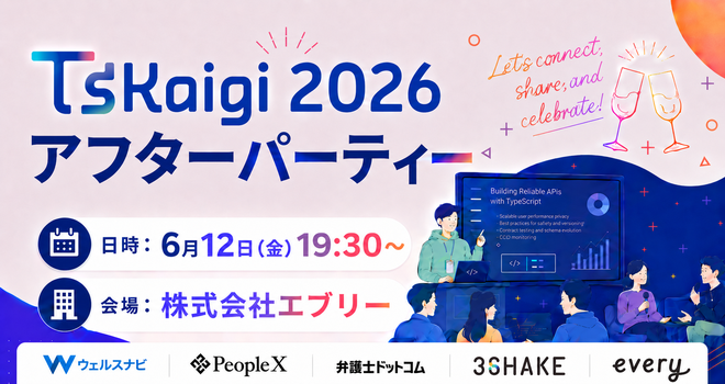 TSKaigi2026〜アフターパーティー〜