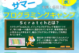 夏期講習プログラム