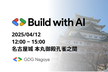 GDG Nagoya @ Build With AI Meetup & ハンズオン