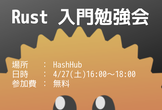 Rust入門勉強会