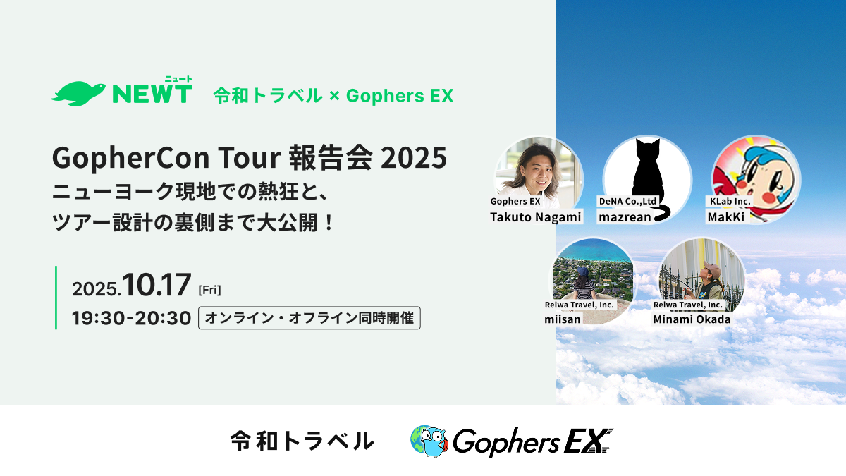 GopherCon Tour 2025 報告会｜海外カンファレンスのリアルと裏側をシェア！ (2025/10/17 19:30〜)