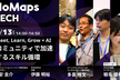 【NoMaps】Meet, Learn, Grow × AI ─ コミュニティで加速するスキル循環