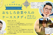 「つくる人」のための柔軟な思考術　エフェクチュエーション