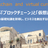 基礎から学ぶ「ブロックチェーン」と「仮想通貨」ビジネス　第２回/全８回