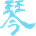 gikoto