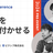 RESEARCH Conference 2024 プレイベント
