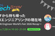SFから持ち帰ったAIエンジニアリングの現在地