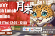 月末 Tech Lunch Online#9 - Google Cloud を語る！-